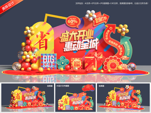 开业美陈