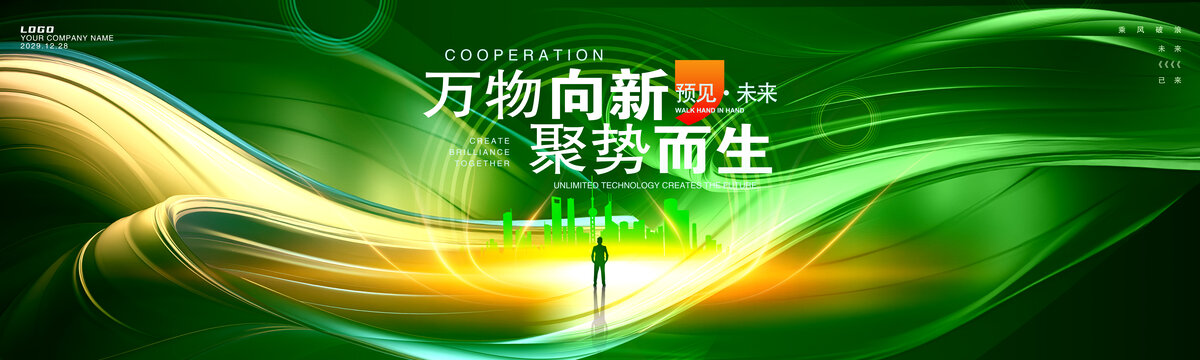 绿色主视觉