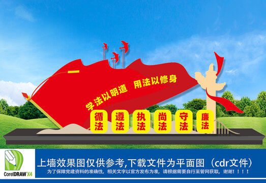 法治公园雕塑