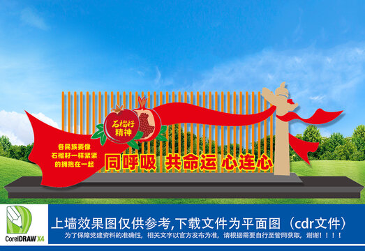 民族团结雕塑