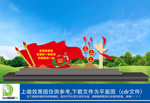 民族团结雕塑