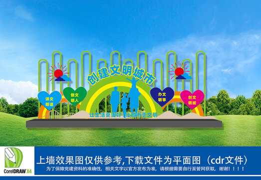 文明城市景观雕塑