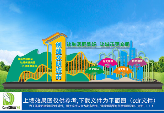 文明城市雕塑