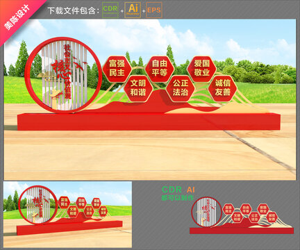 社会主义核心价值观雕塑