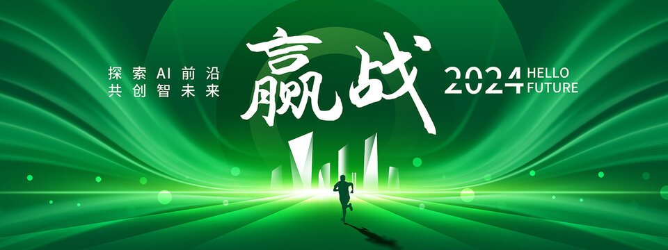 绿色主视觉
