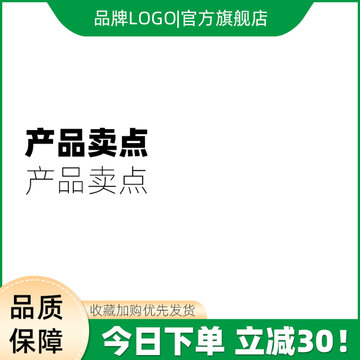 绿色电商设计简约大气主图