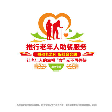 老年人助餐服务