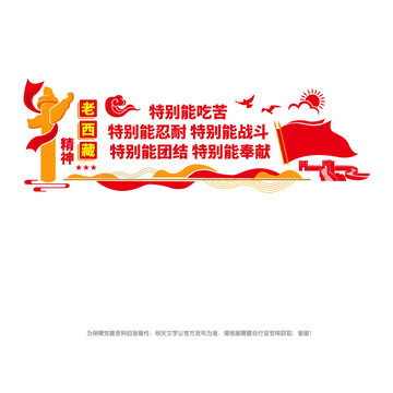 老西藏精神文化墙