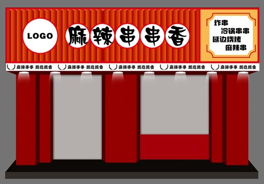 串串香