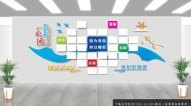 员工风采