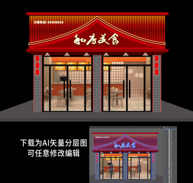 饭店门头招牌