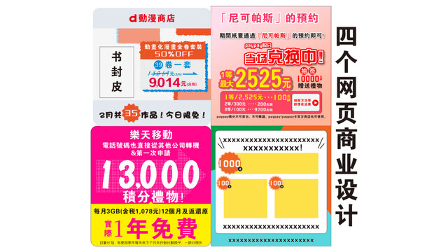 四个商业设计