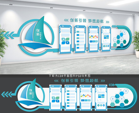 企业文化墙