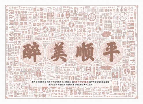 醉美顺平