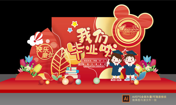 幼儿园毕业季美陈