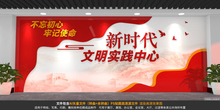新时代文明实践中心文化墙