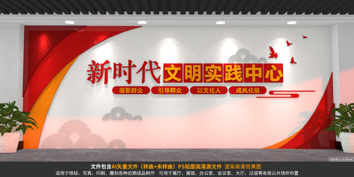 新时代文明实践中心文化墙