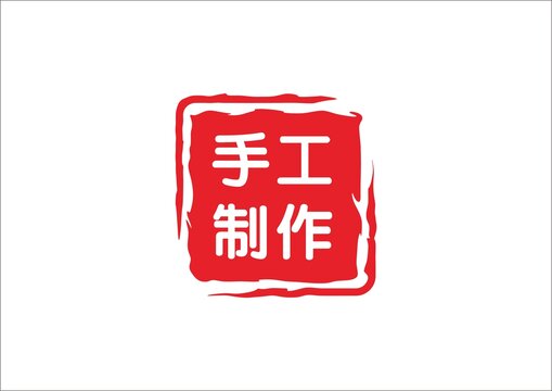 印章设计