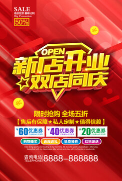 新店开业双店同庆
