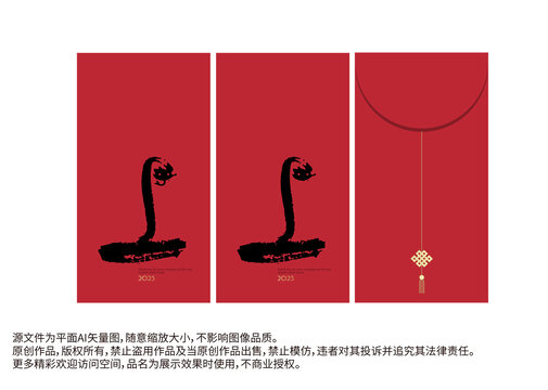 蛇蛇字红包利是封