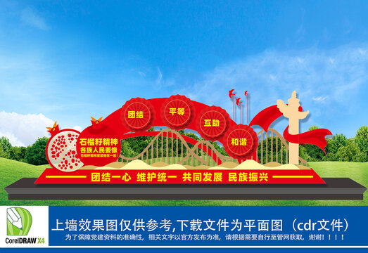 民族团结雕塑