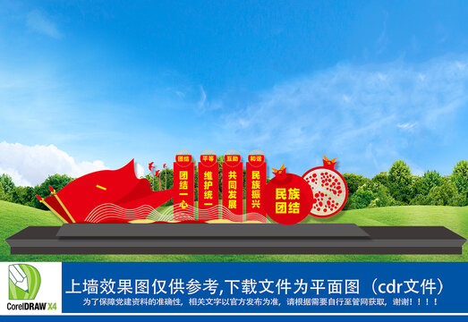民族团结景观小品
