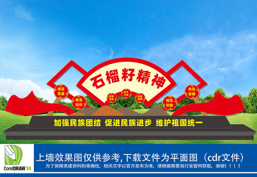 石榴籽精神雕塑