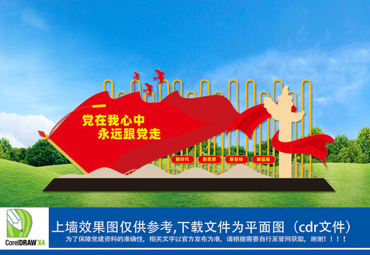 党建公园主题雕塑