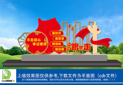 党建户外宣传造型雕塑