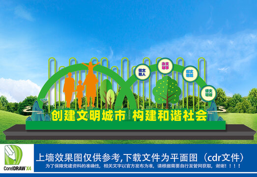创文景观小品雕塑