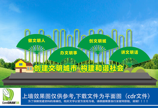 创文景观小品雕塑