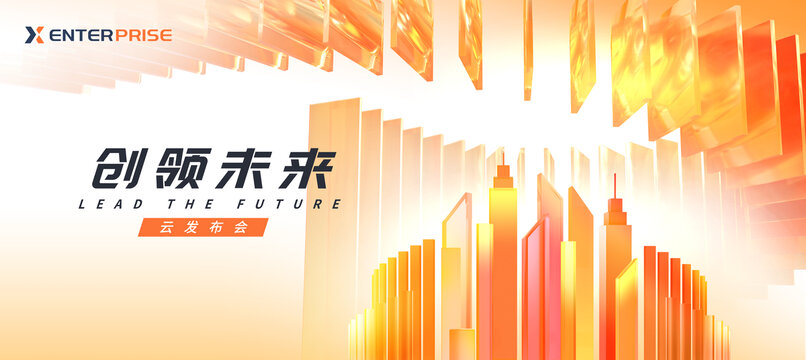 橙色发布会KV