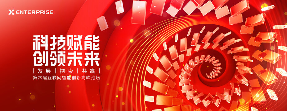 红色科技kv主视觉主画面