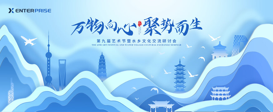 蓝色山水会议主画面