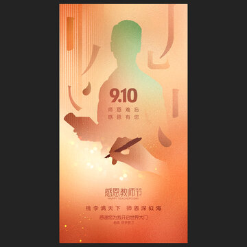 教师节海报