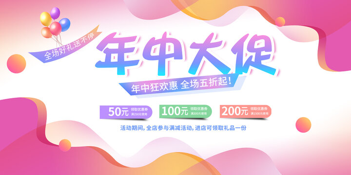年中大促