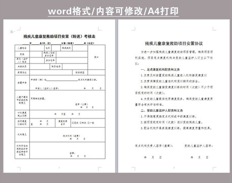 儿童康复救助申请表
