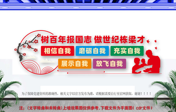 学校教育文化墙