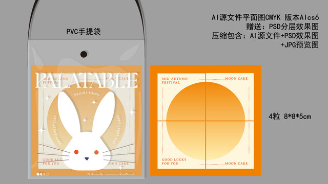中秋礼盒设计