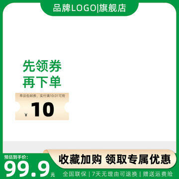 绿金色喜庆活动主图模板