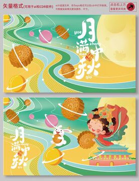 中秋插画