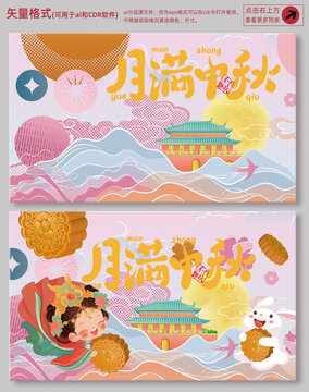 中秋节包装插画