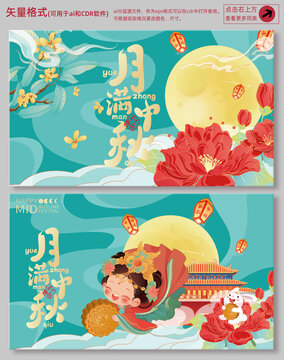 中秋节海报