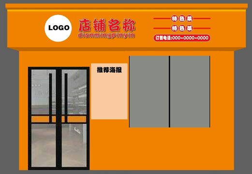 饭店门头