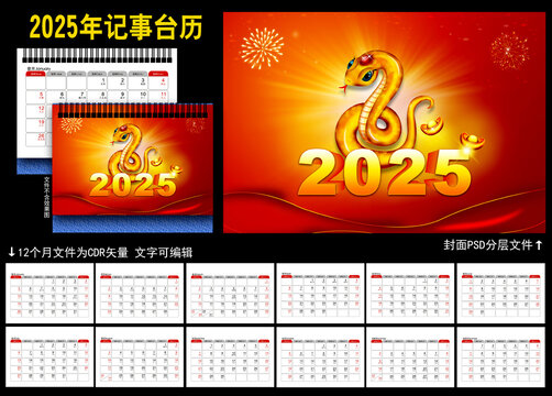 2025年台历