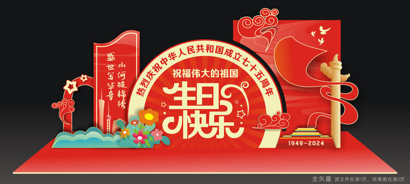 国庆节美陈