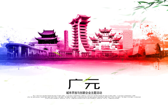 广元