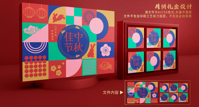 月饼包装