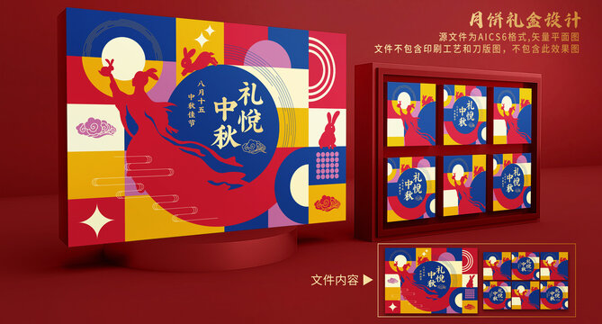 中秋月饼礼盒