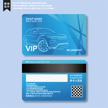 简约清新手绘汽车VIP卡